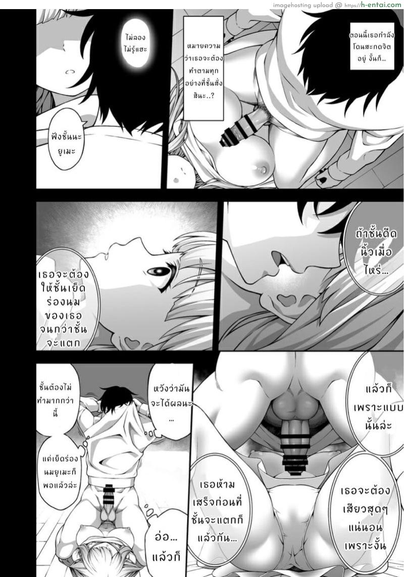 ฉันเอาเพื่อนสนิทวัยสาวน้อย ด้วยการสะกดจิต - แผ่น 19