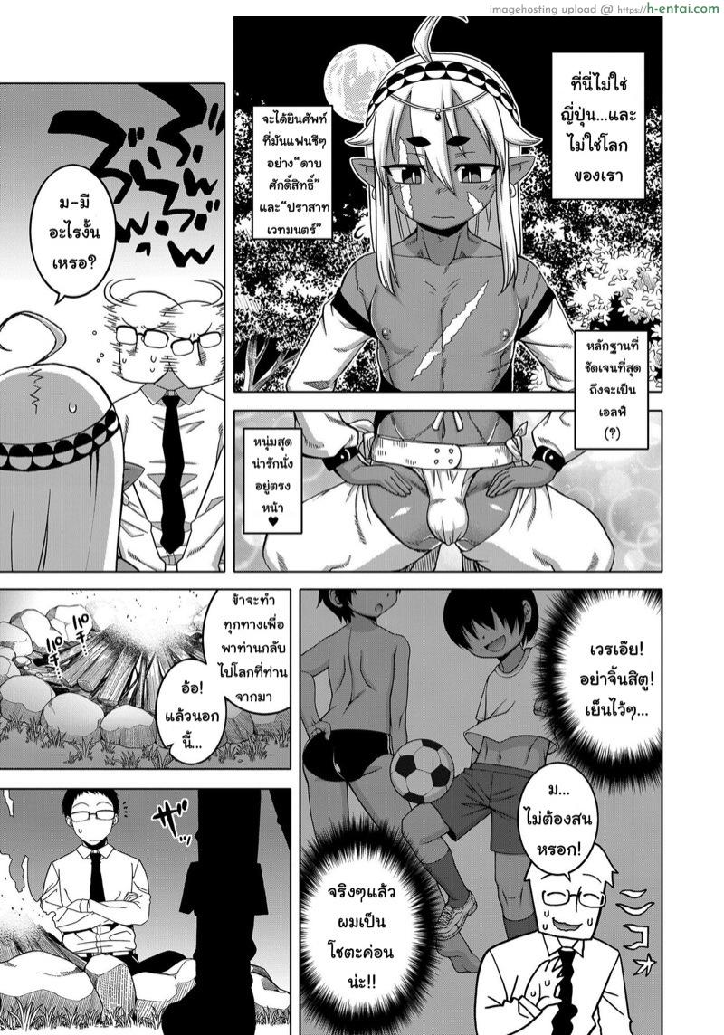 ผู้กล้าเอลฟ์ในต่างโลก(♂) กลายมาเป็นเมียผม!? - แผ่น 5