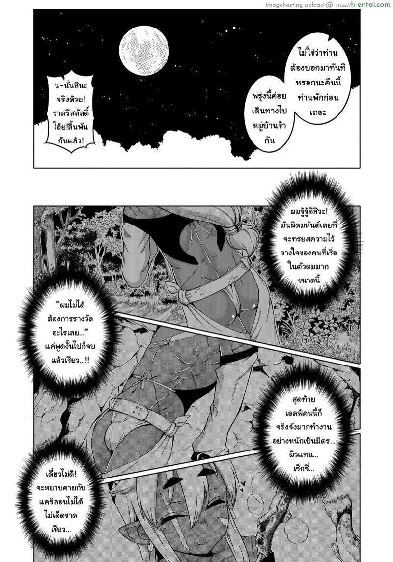 ผู้กล้าเอลฟ์ในต่างโลก(♂) กลายมาเป็นเมียผม!? - แผ่น 7