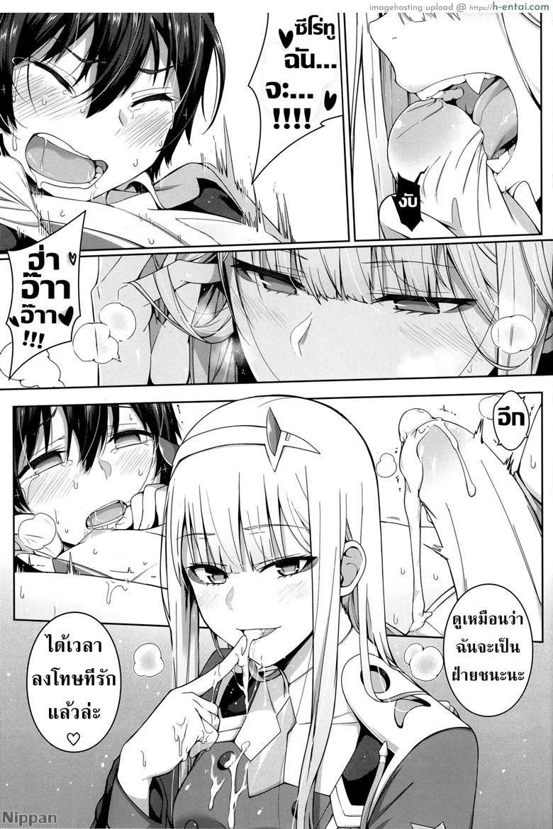 ที่รักผู้อ่อนไหว - แผ่น 13