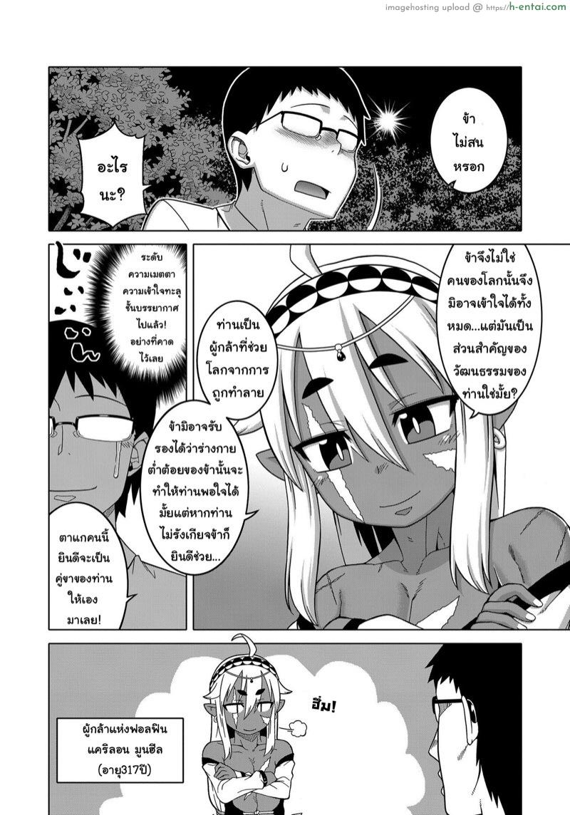 ผู้กล้าเอลฟ์ในต่างโลก(♂) กลายมาเป็นเมียผม!? - แผ่น 10