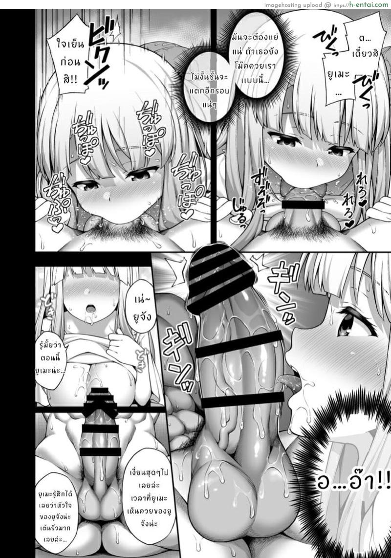 ฉันเอาเพื่อนสนิทวัยสาวน้อย ด้วยการสะกดจิต - แผ่น 27