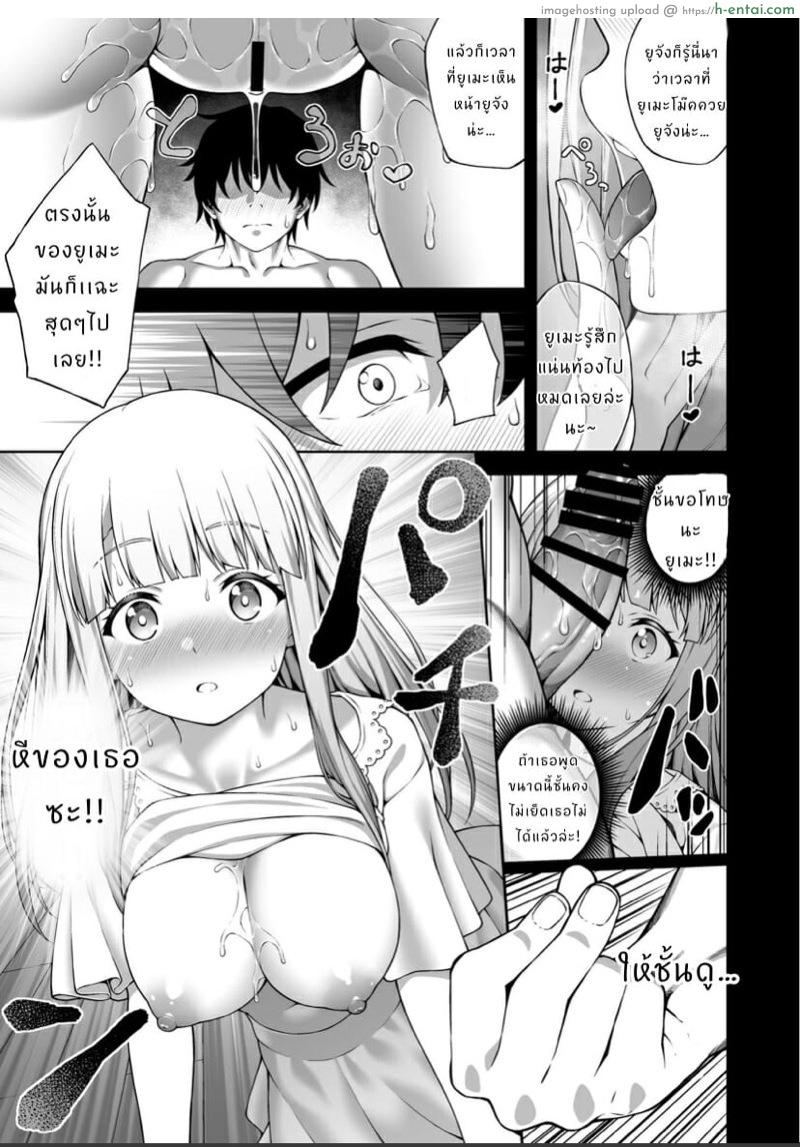 ฉันเอาเพื่อนสนิทวัยสาวน้อย ด้วยการสะกดจิต - แผ่น 28