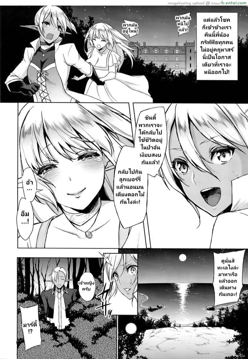 ทาสกามเจ้าหญิงเอลฟ์ - แผ่น 13