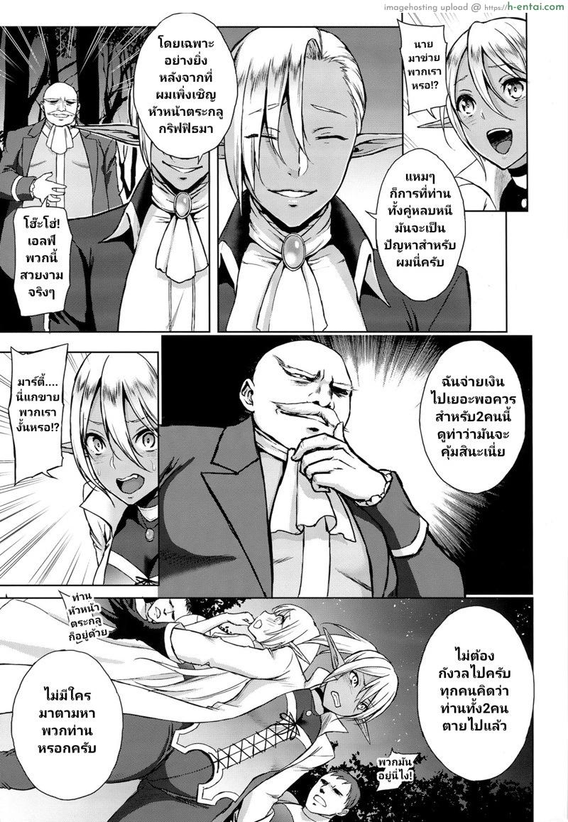 ทาสกามเจ้าหญิงเอลฟ์ - แผ่น 14