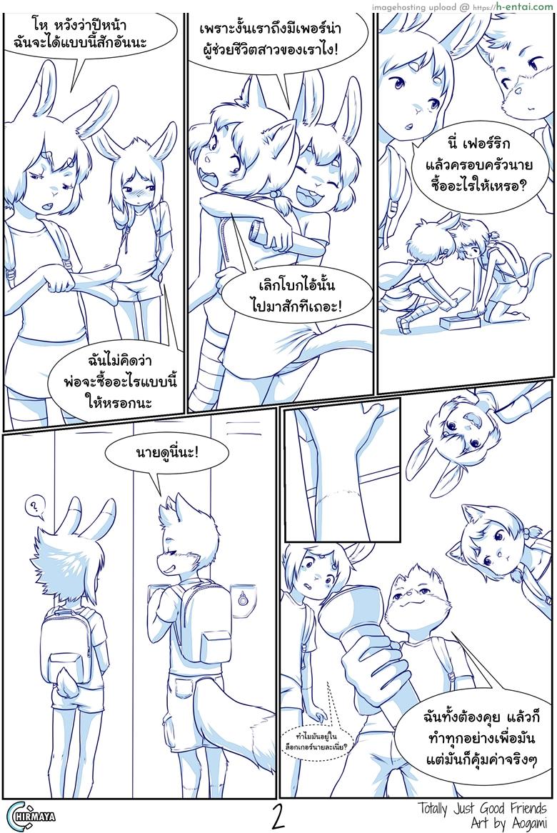 วัยว้าวุ่น รุ่นอยากลอง - แผ่น 3