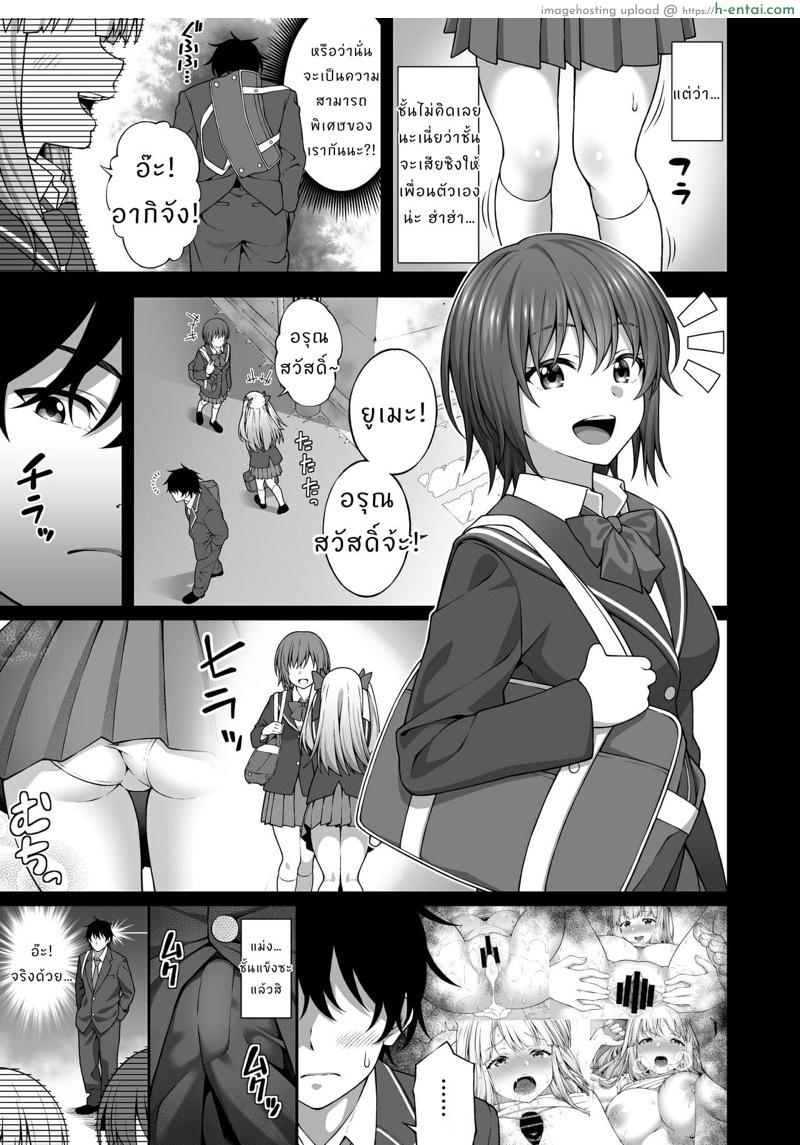 ฉันเอาเพื่อนสนิทวัยสาวน้อย ด้วยการสะกดจิต - แผ่น 42