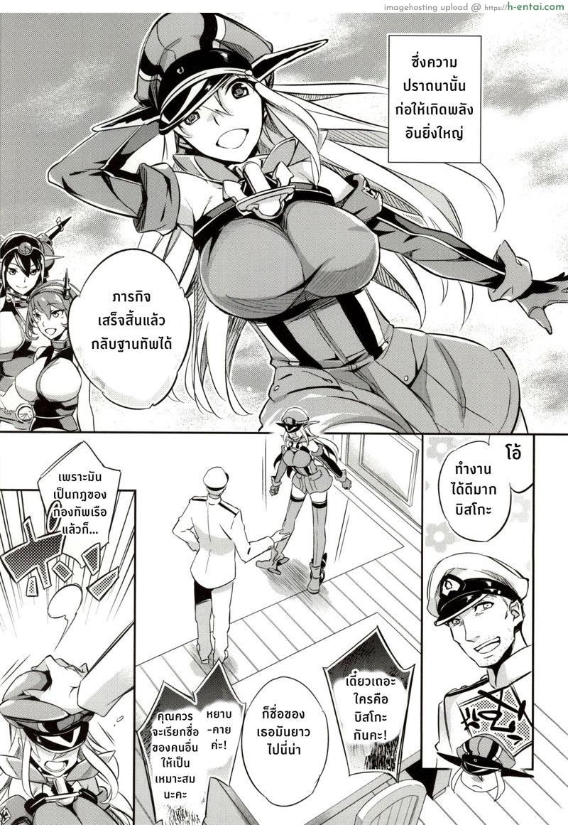 ฝันร้ายของบิสมาร์ค - แผ่น 4