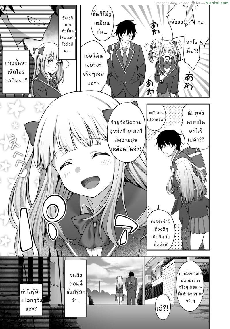 ฉันเอาเพื่อนสนิทวัยสาวน้อย ด้วยการสะกดจิต - แผ่น 44
