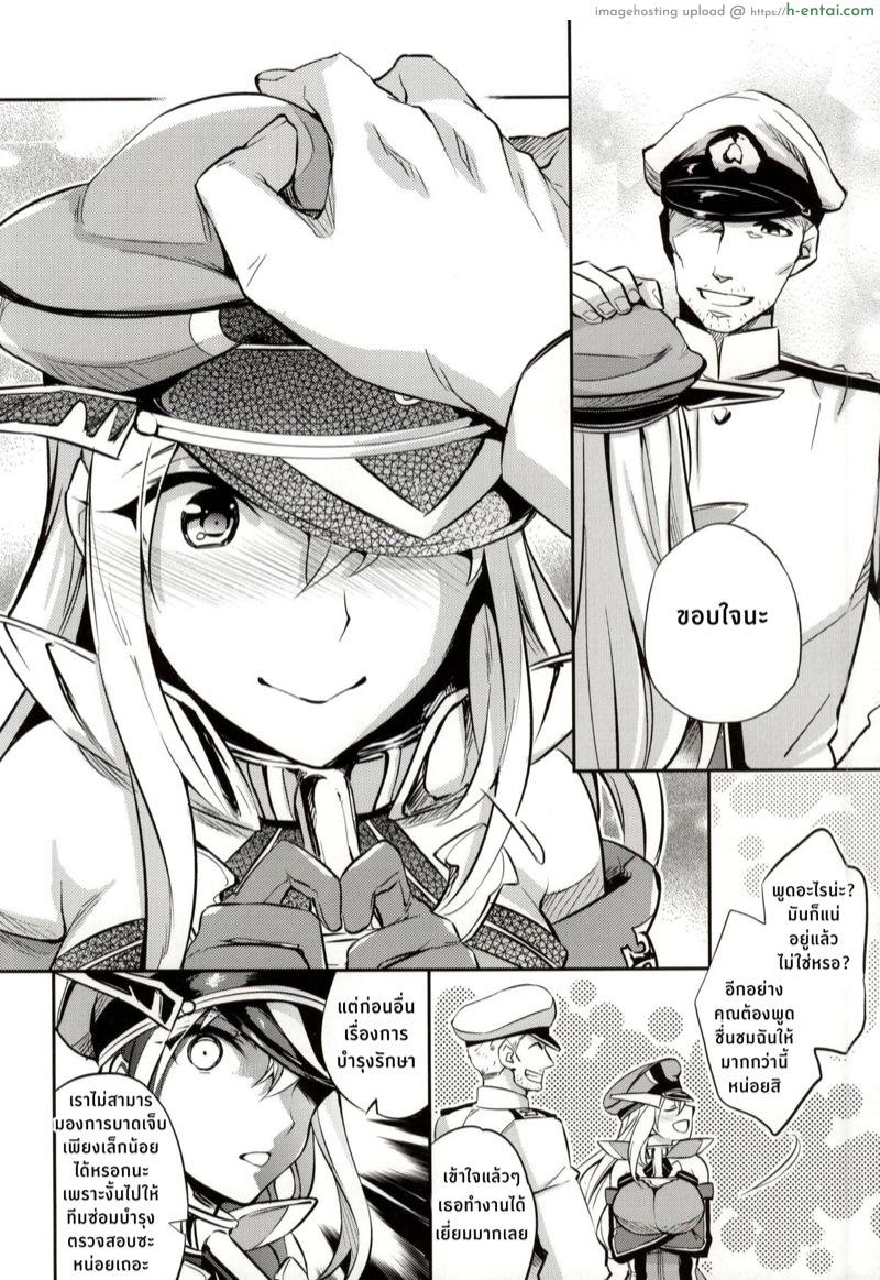 ฝันร้ายของบิสมาร์ค - แผ่น 5