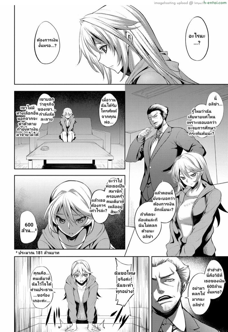 ดวงดาวที่ร่วงหล่น - แผ่น 2