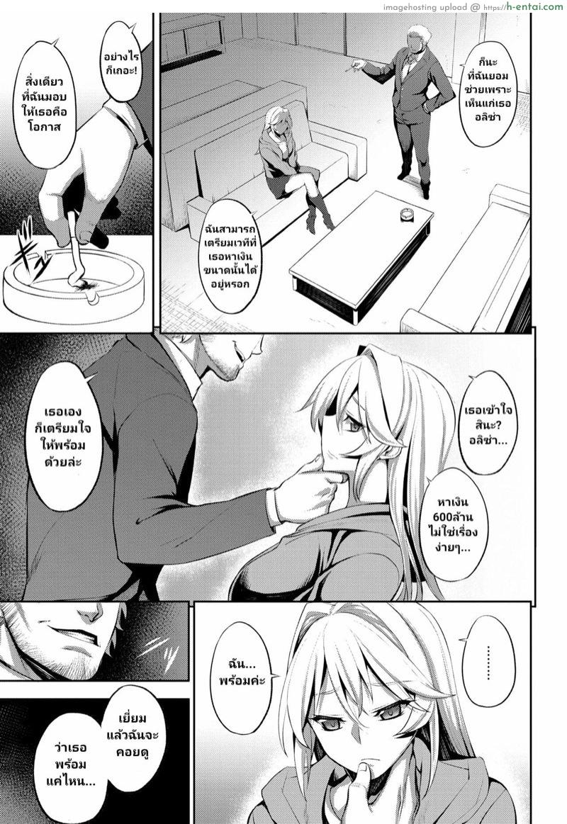 ดวงดาวที่ร่วงหล่น - แผ่น 3