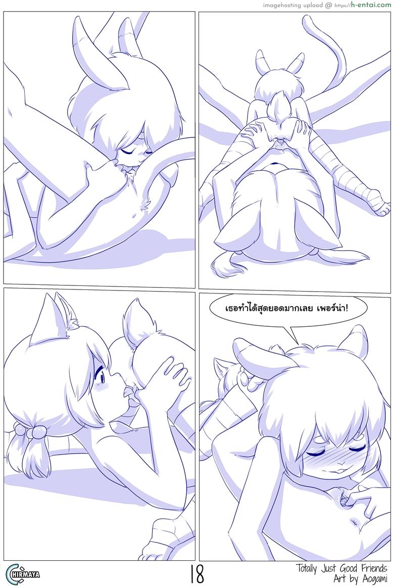 วัยว้าวุ่น รุ่นอยากลอง - แผ่น 18