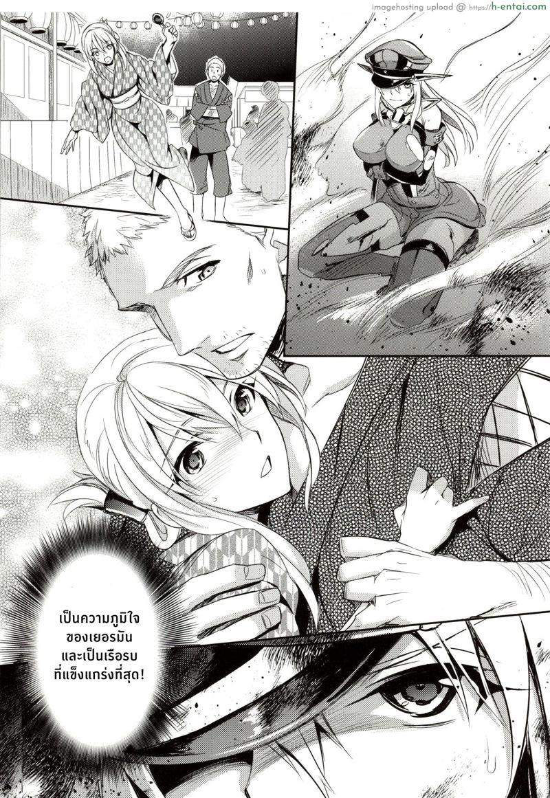 ฝันร้ายของบิสมาร์ค - แผ่น 12