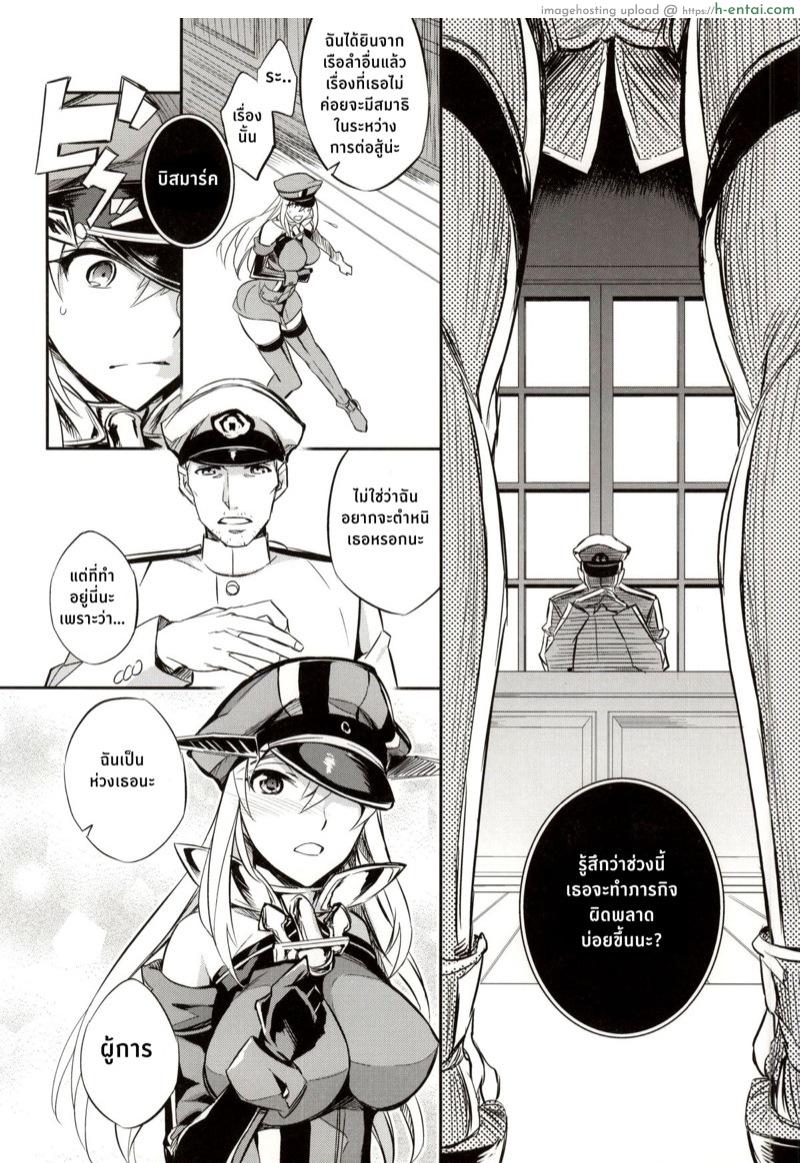 ฝันร้ายของบิสมาร์ค - แผ่น 13