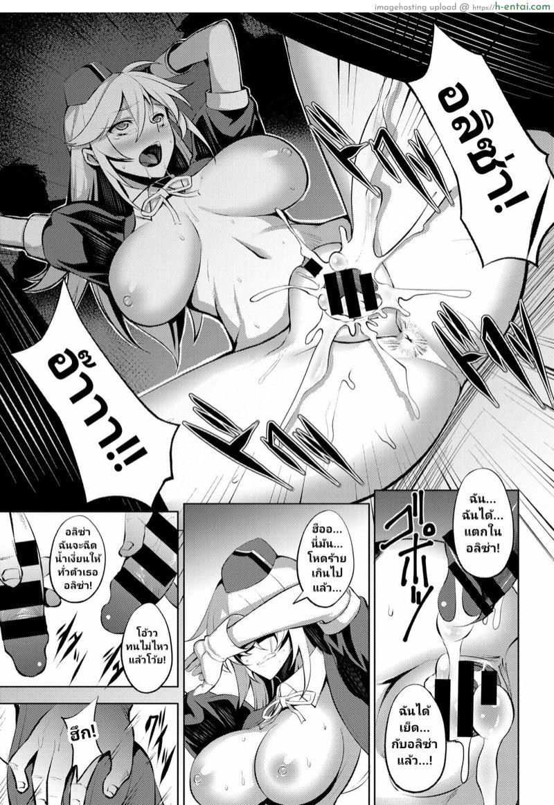 ดวงดาวที่ร่วงหล่น - แผ่น 9