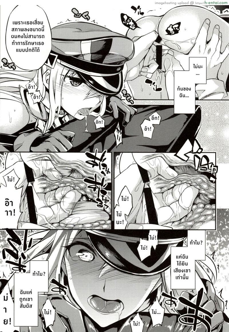 ฝันร้ายของบิสมาร์ค - แผ่น 16