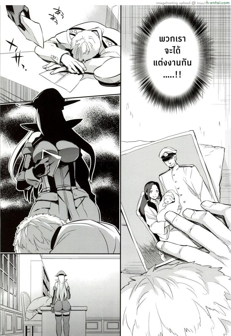 ฝันร้ายของบิสมาร์ค - แผ่น 18