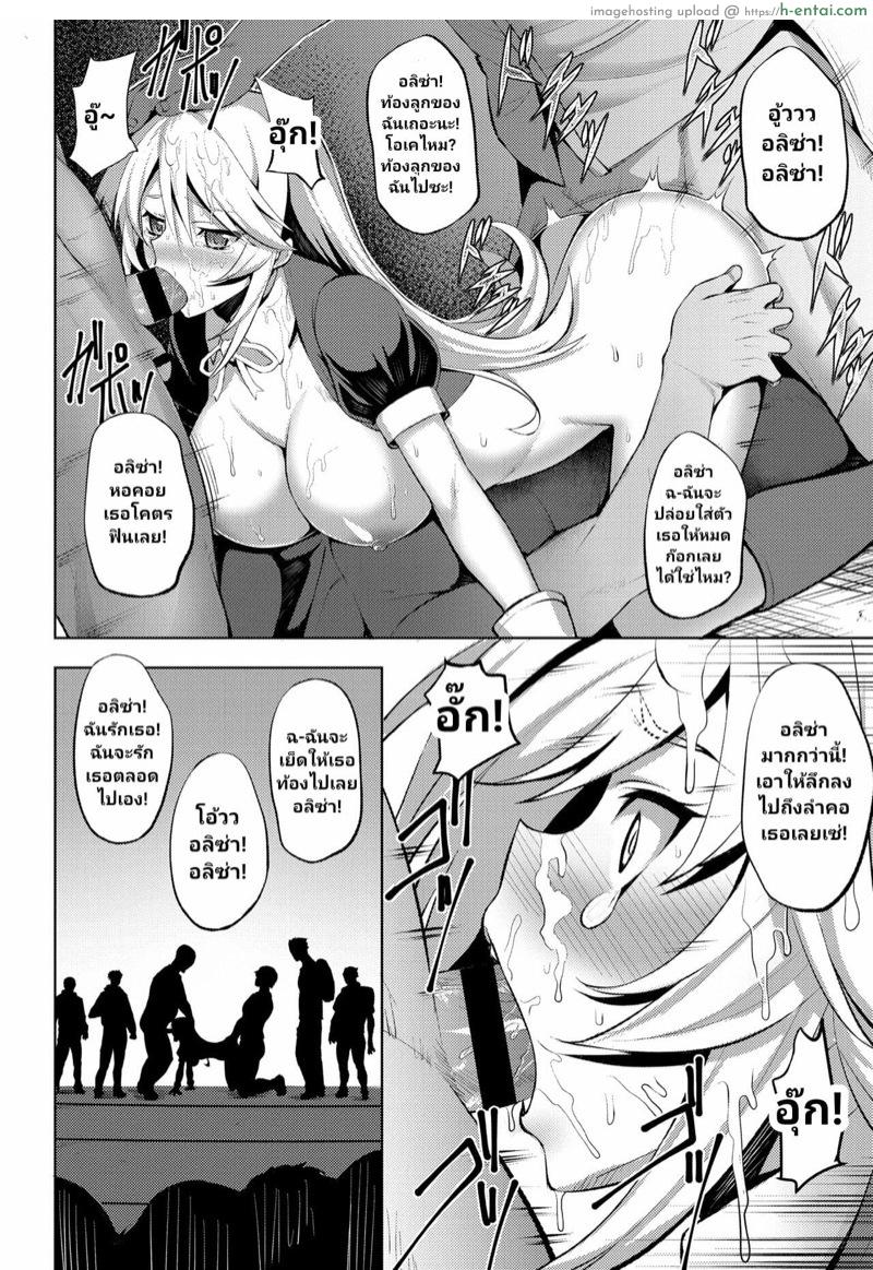 ดวงดาวที่ร่วงหล่น - แผ่น 12