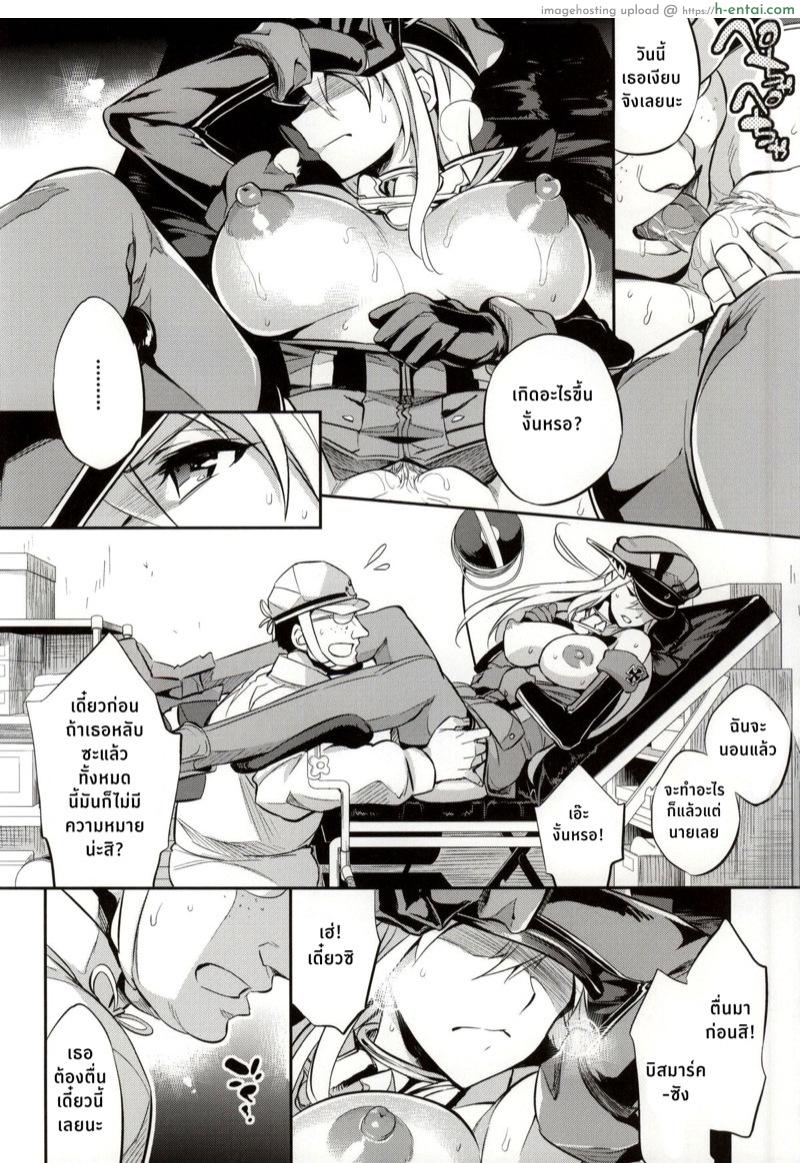 ฝันร้ายของบิสมาร์ค - แผ่น 19