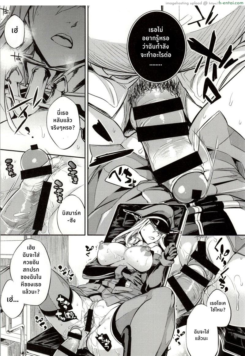 ฝันร้ายของบิสมาร์ค - แผ่น 20