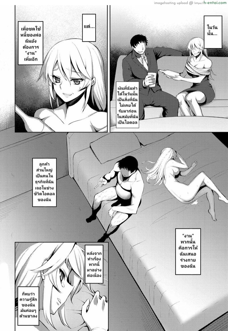 ดวงดาวที่ร่วงหล่น - แผ่น 16