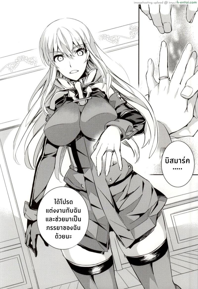 ฝันร้ายของบิสมาร์ค - แผ่น 31