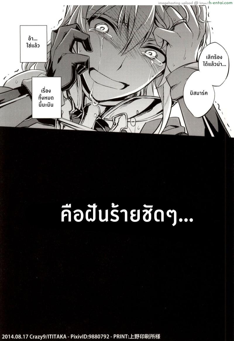 ฝันร้ายของบิสมาร์ค - แผ่น 33