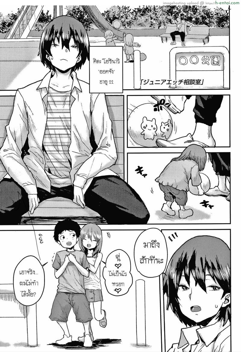 โดจิน สอนพวกหนูหน่อยสิคะ [Ponsuke] Junior Ecchi Soudanshitsu | Junior Ecchi Counseling (Love Love Dakko Shiyo) แปลไทย 4