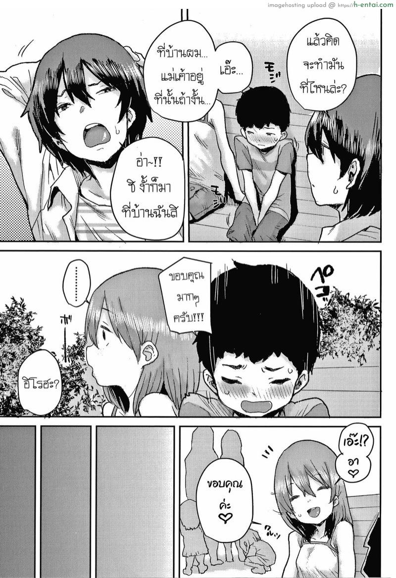 สอนพวกหนูหน่อยสิคะ - แผ่น 5