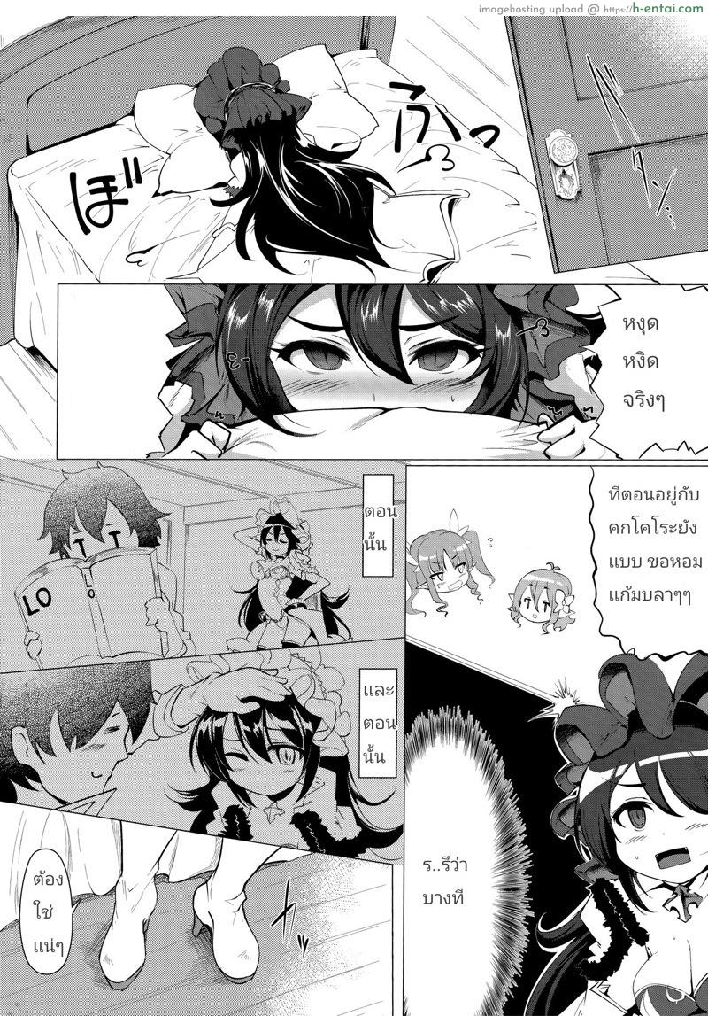 ท่านอิลิยาน่ารักสุด - แผ่น 4