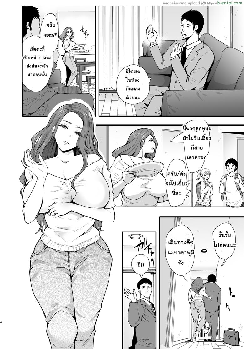 ยอมสยบแค่ปรบมือ - แผ่น 3