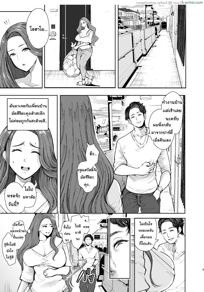 ยอมสยบแค่ปรบมือ - แผ่น 4