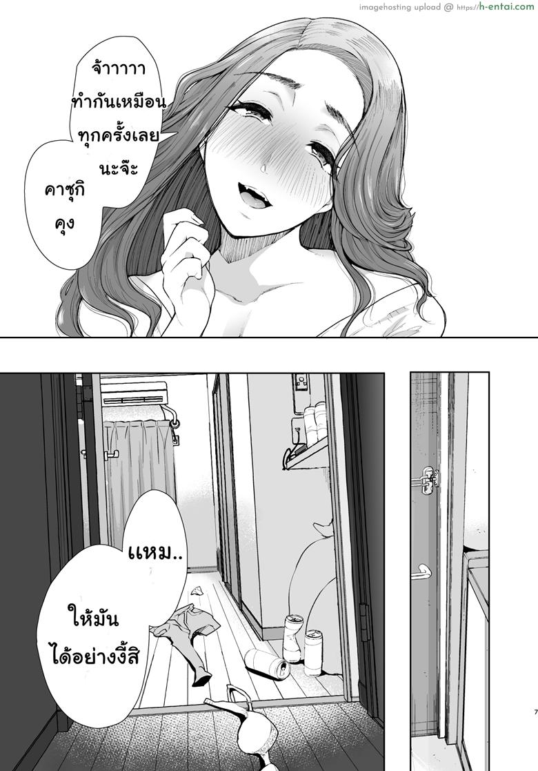 ยอมสยบแค่ปรบมือ - แผ่น 6