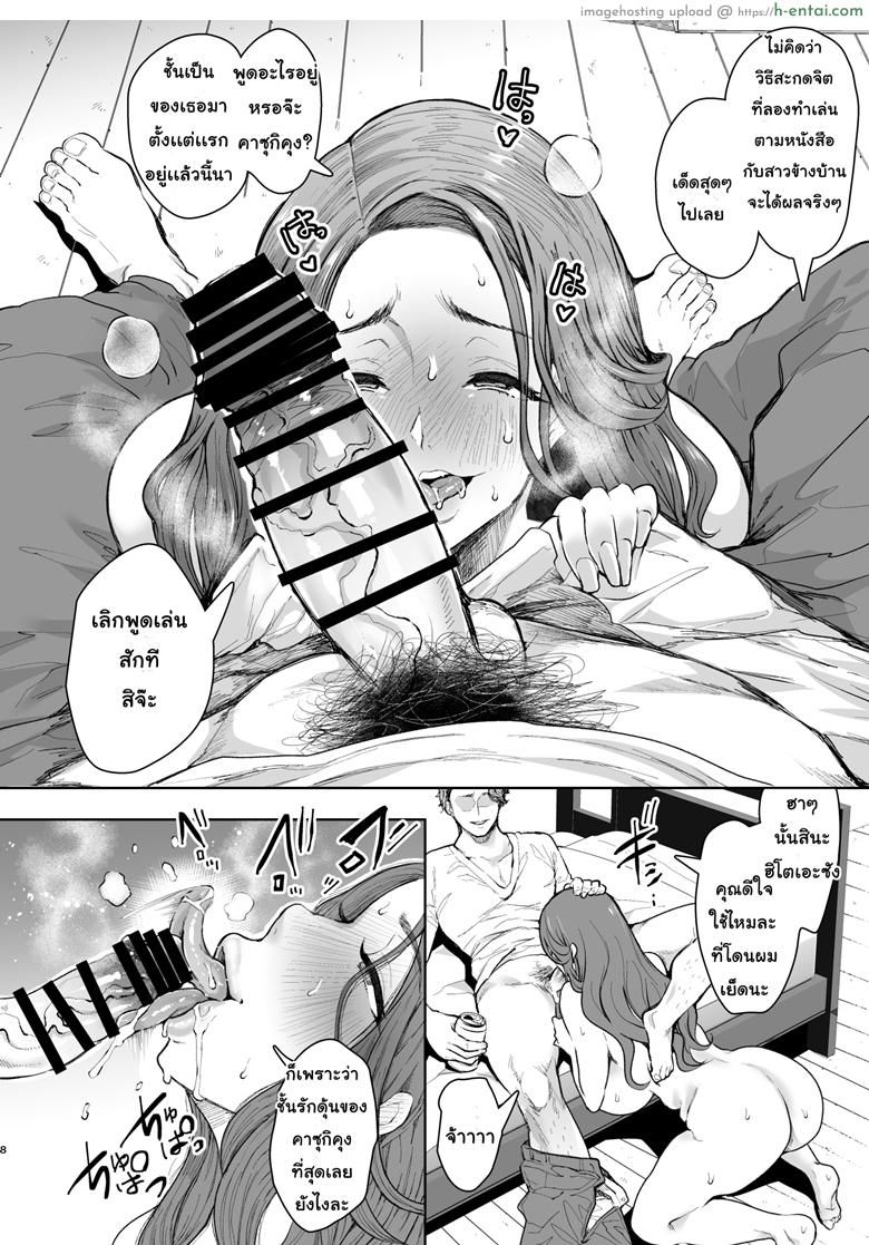 ยอมสยบแค่ปรบมือ - แผ่น 7