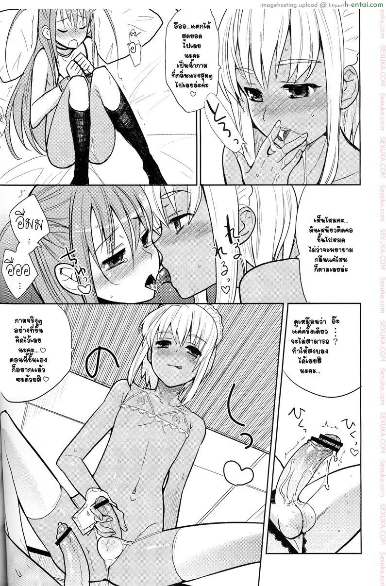 ภารกิจแตกสาว - แผ่น 18