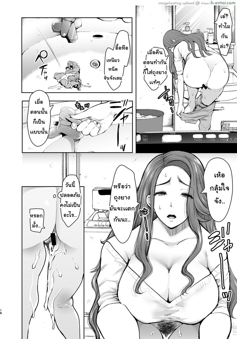 ยอมสยบแค่ปรบมือ - แผ่น 17