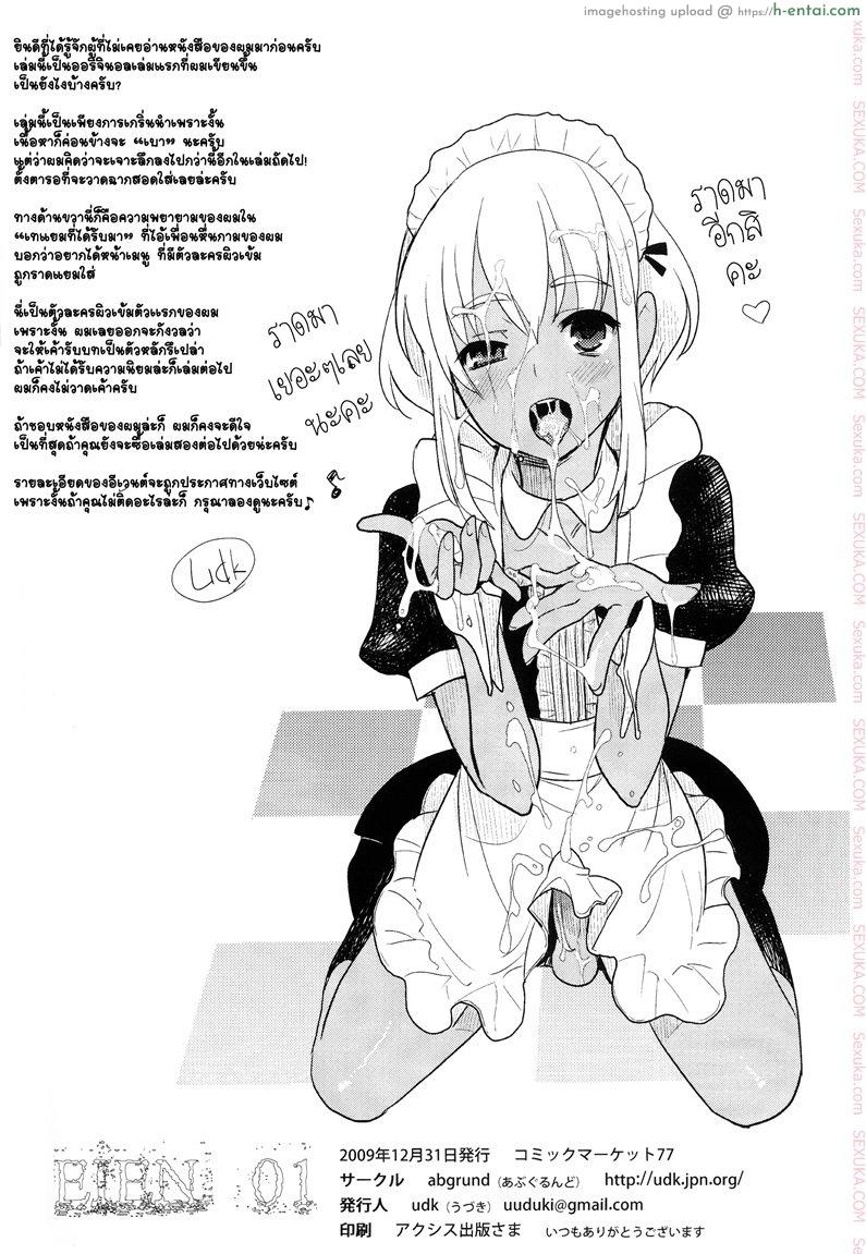 ภารกิจแตกสาว - แผ่น 30