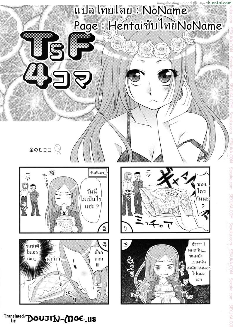 โดจิน ผู้ชายสวยช่วยไม่ได้ 1.3 - เล่นแผลงๆ ที่สระว่ายน้ำ (C86) [Da Hootch (ShindoL)] TSF Monogatari Append 2.0 - TSF Story Chapter 1.3 แปลไทย 5