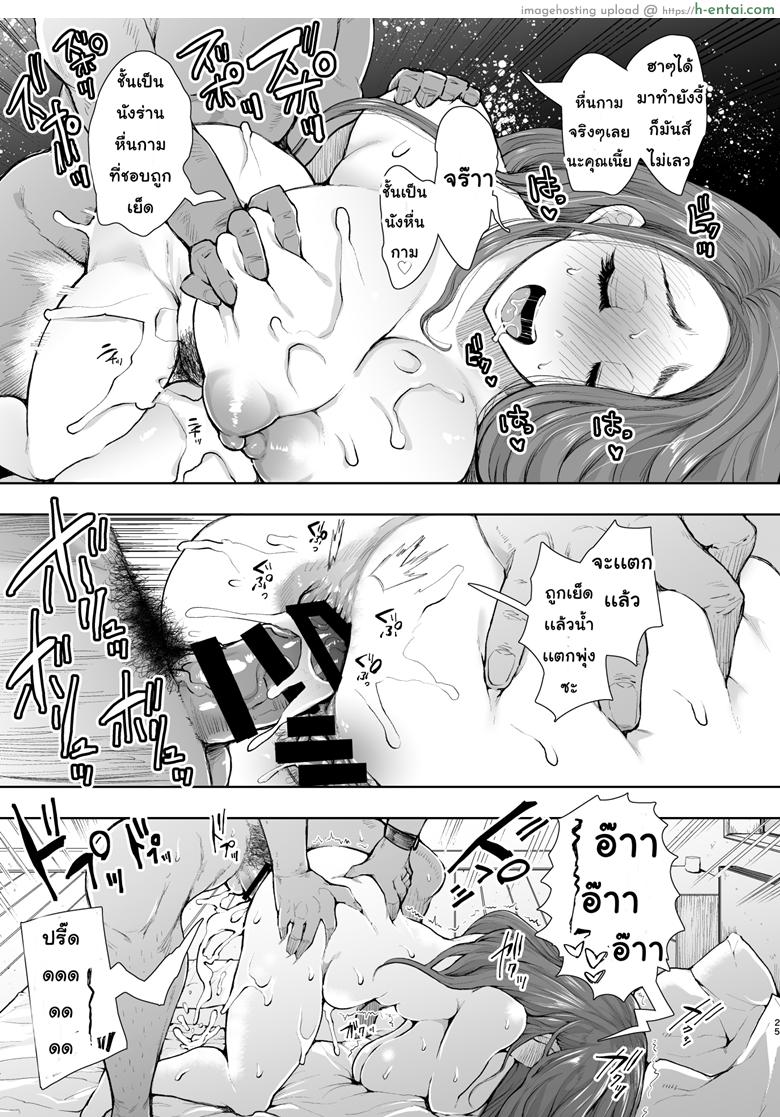 ยอมสยบแค่ปรบมือ - แผ่น 24