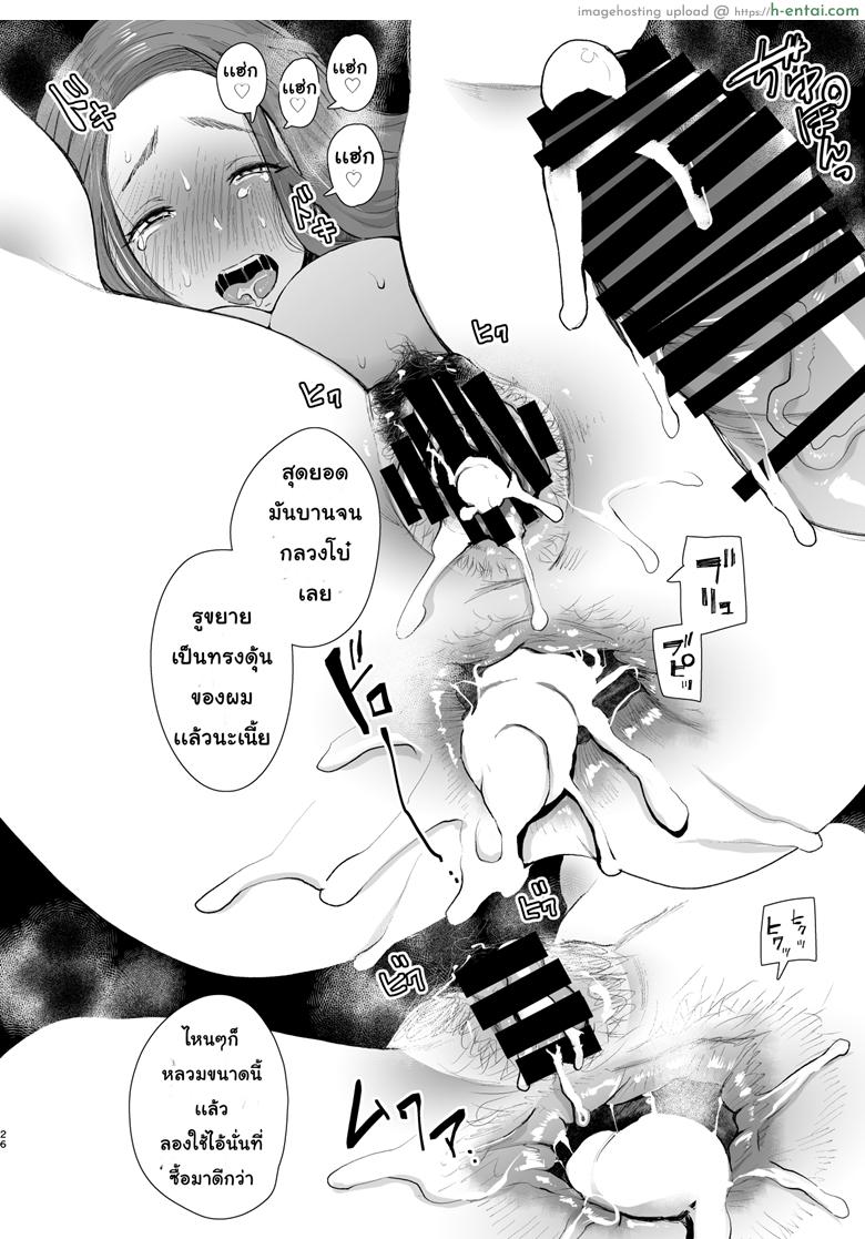 ยอมสยบแค่ปรบมือ - แผ่น 25