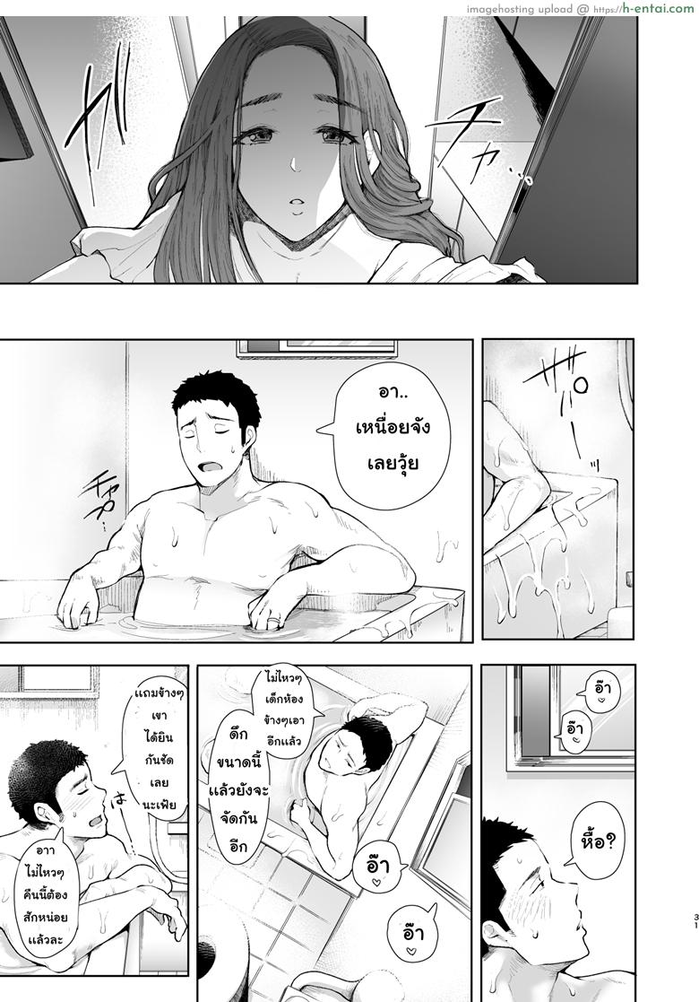 ยอมสยบแค่ปรบมือ - แผ่น 30