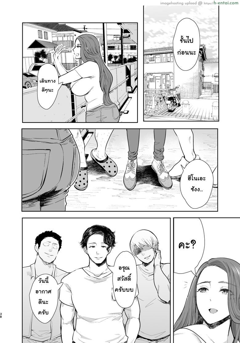 ยอมสยบแค่ปรบมือ - แผ่น 37