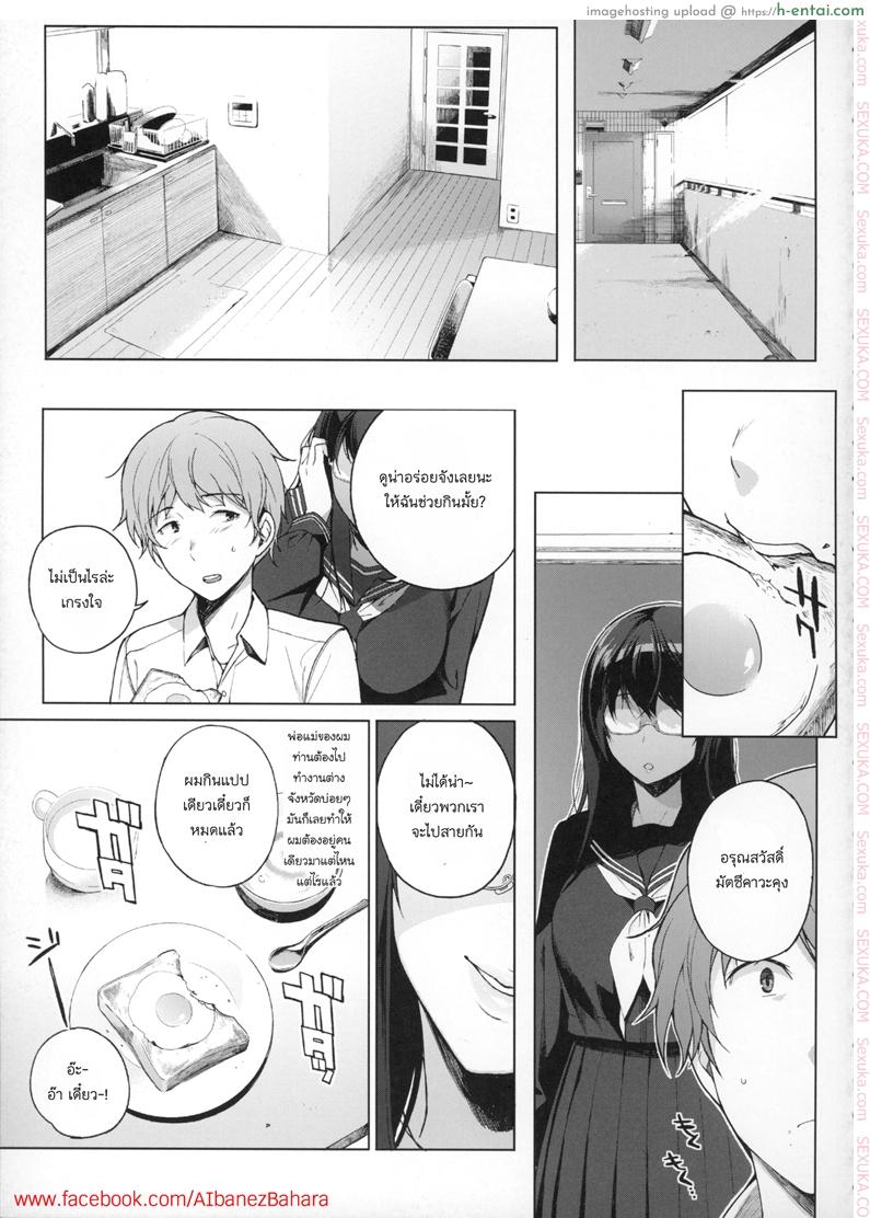 แฟนผมเป็นซัคคิวบัส - แผ่น 2