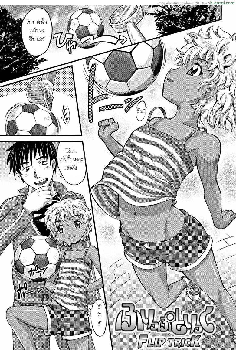 เลี้ยงบอลก็เก่ง เลี้ยงหนูก็ได้ - แผ่น 1