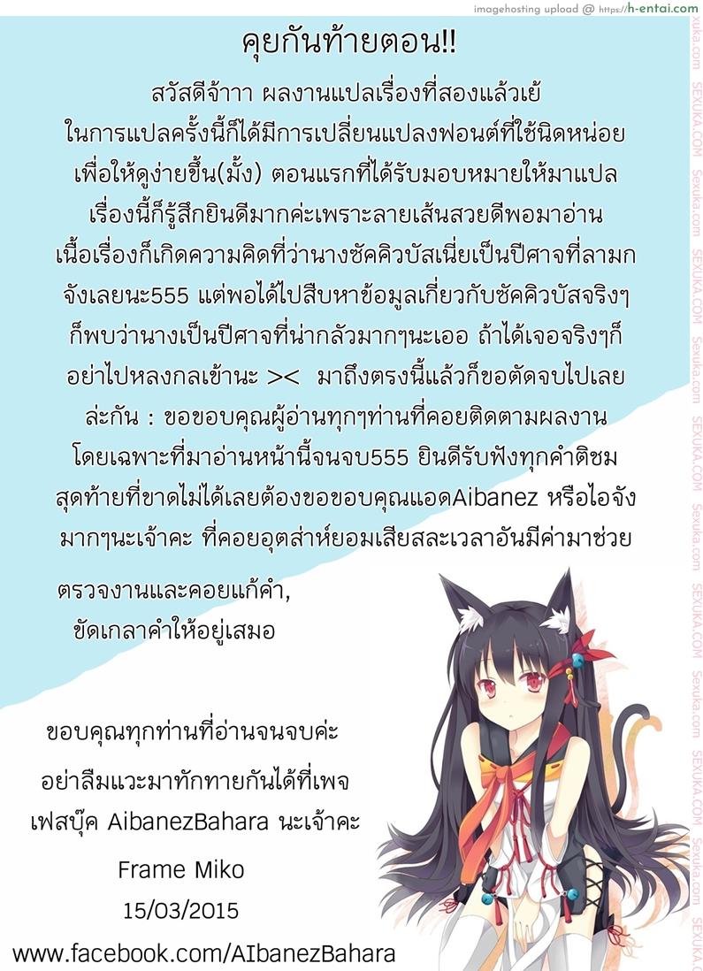 แฟนผมเป็นซัคคิวบัส - แผ่น 21