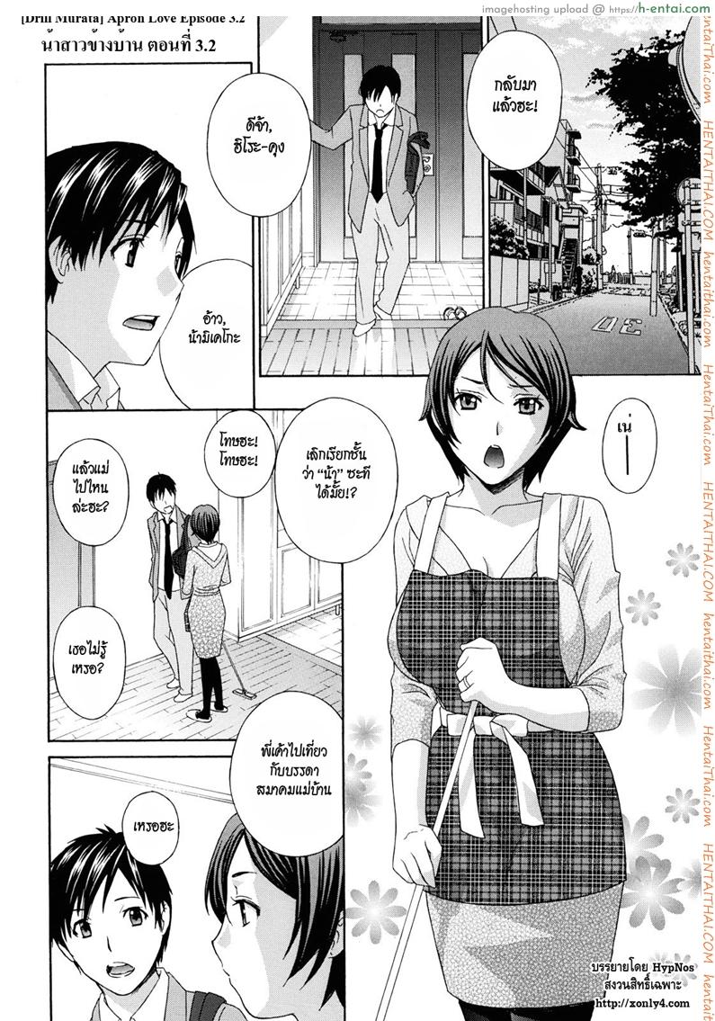 โดจิน น้าสาวข้างบ้าน 3.2 [Drill Murata] Apron Love Episode 3.2 แปลไทย 4
