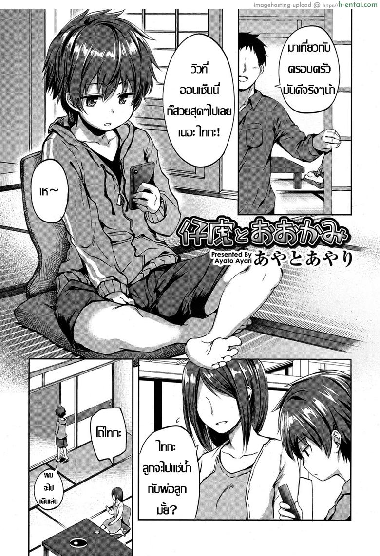 โดจิน อยู่ต่อเลยได้ไหม [Ayato Ayari] Kotora to Ookami | The Tiger Cub and The Wolf (Koushoku Shounen Vol. 07) แปลไทย 3