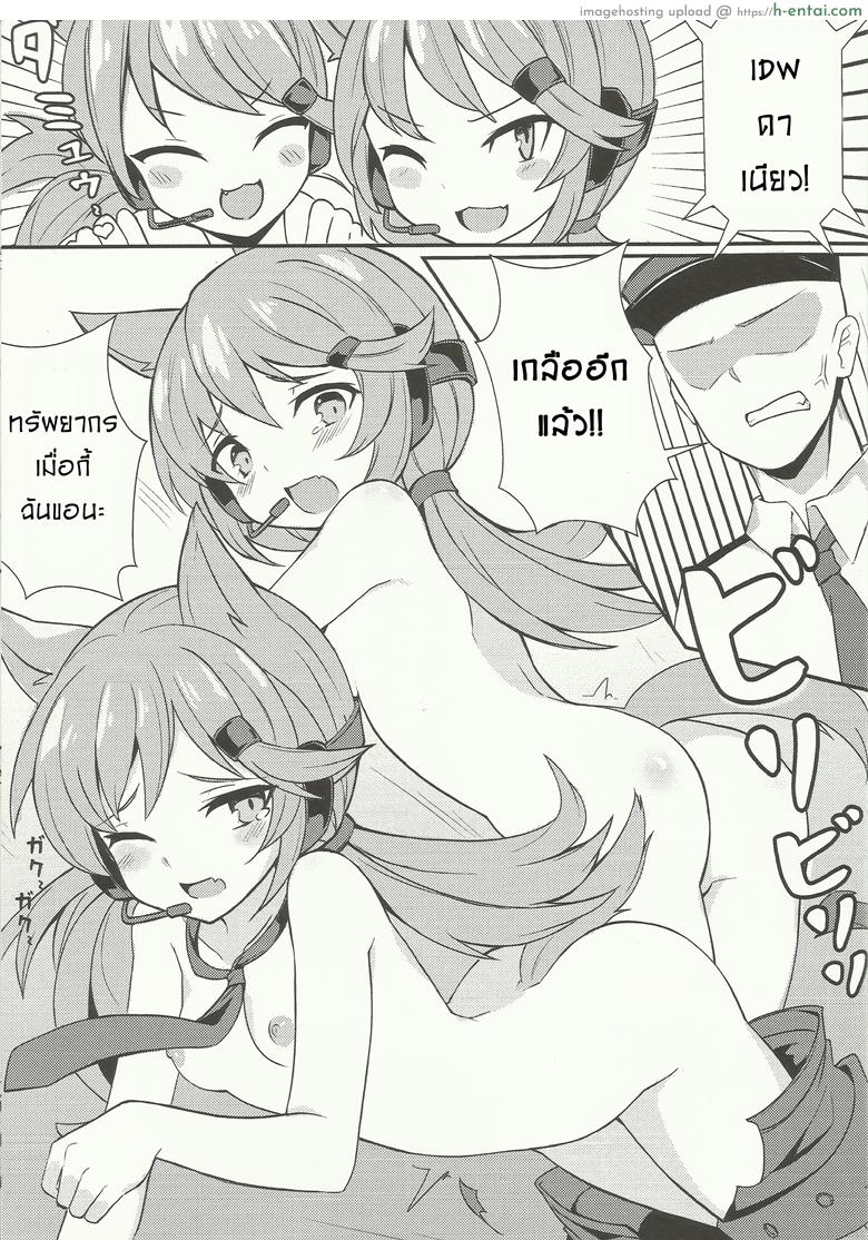 ผู้การคะ มีแค่ฉันก็พอแล้ว - แผ่น 2