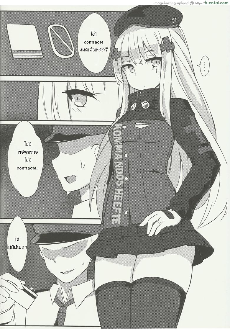 ผู้การคะ มีแค่ฉันก็พอแล้ว - แผ่น 3